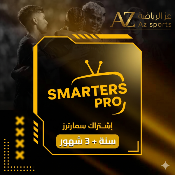 اشتراك سمارترز